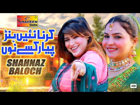 Karna Nai Hunr Pyar Kissy Nu | Shahnaz Baloch | ( Official Video ) | Shaheen Studio