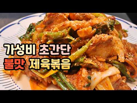 줄서서 먹는 초대박집 불맛 제육볶음 레시피의 비밀 '이것'