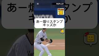 煽りスタンプキッズと遊んだ夏休みの思い出　#プロスピa
