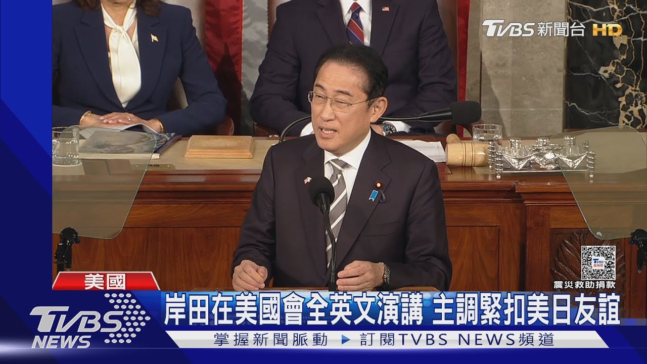 重申美國民主領導者角色 岸田:日本持續力挺