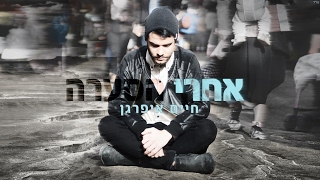 אחרי הסערה