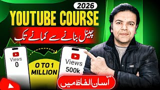 YouTube Complete Course 2026 ✅ How to Start & Grow a YouTube Channel 2026 🚀 Channel Kaise Banaye 🔥