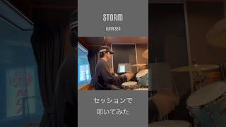 #STORM #LUNASEA  #drumcover #drummer #ドラムカバー #叩いてみた #session  🥁