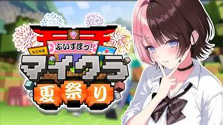 【 Minecraft 】今年はやるぞ！ぶいすぽ夏祭り！まずは会場決め w/なずエマ #ぶいすぽマイクラ夏祭り2026 【ぶいすぽっ！/橘ひなの】
