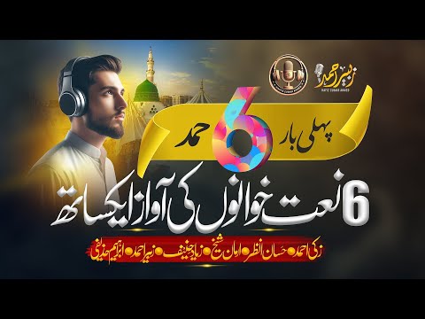 Most beautiful Hamd Mashup | La Ilaha Ilallah | Allah Hoo |  Hassan Anzar| Zaki Ahmad | Zubair Ahmed