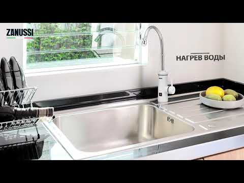 Ультракомпактное и современное решение для нагрева воды — это SmartTap от Zanussi!