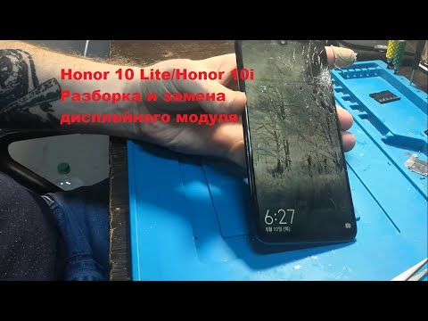 Honor 10 lite/Honor 10i разборка и замена дисплея
