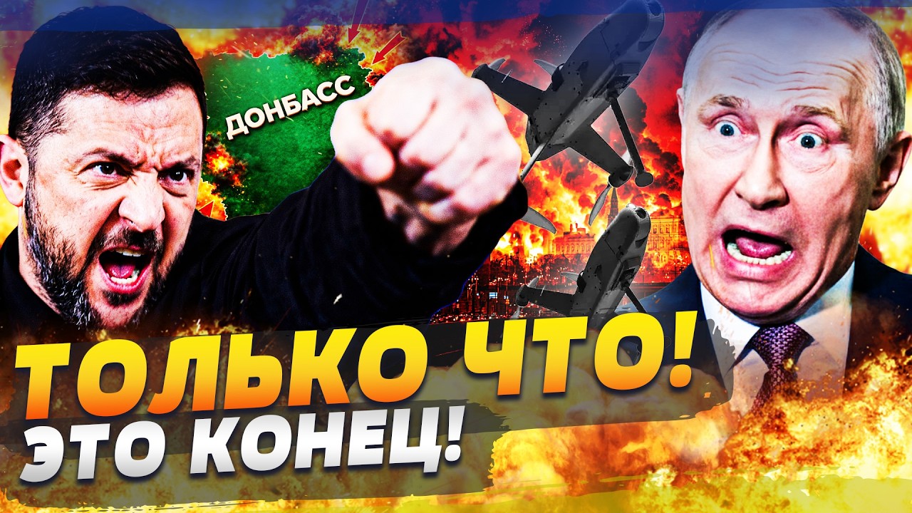 ❗️СЕКУНДУ НАЗАД! ЧУДО СЛУЧИЛОСЬ: ЗЕЛЕНСКИЙ ЗАЯВИЛ! КОНЕЦ НАСТУПИЛ! ОТВЕТКА ?