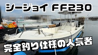 スズキ シージョイ FF230 の紹介Youtube動画