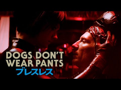 『ブレスレス』予告編