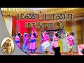 Manapparai MaaduKati மணப்பாறை மாடுகட்டி Folk Dance Dance Competiti