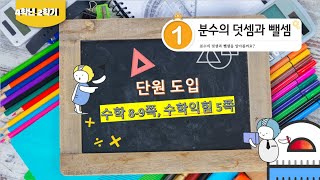 [연이샘] 4학년 2학기 수학 1 단원 1차시 단원도입 (수학 8~9쪽, 수학익힘 5쪽)