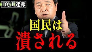 【緊急街宣】榛葉賀津也「国民は選択肢を奪われた」【高市早苗 石破茂 野田佳彦 玉木雄一郎 国民民主党】