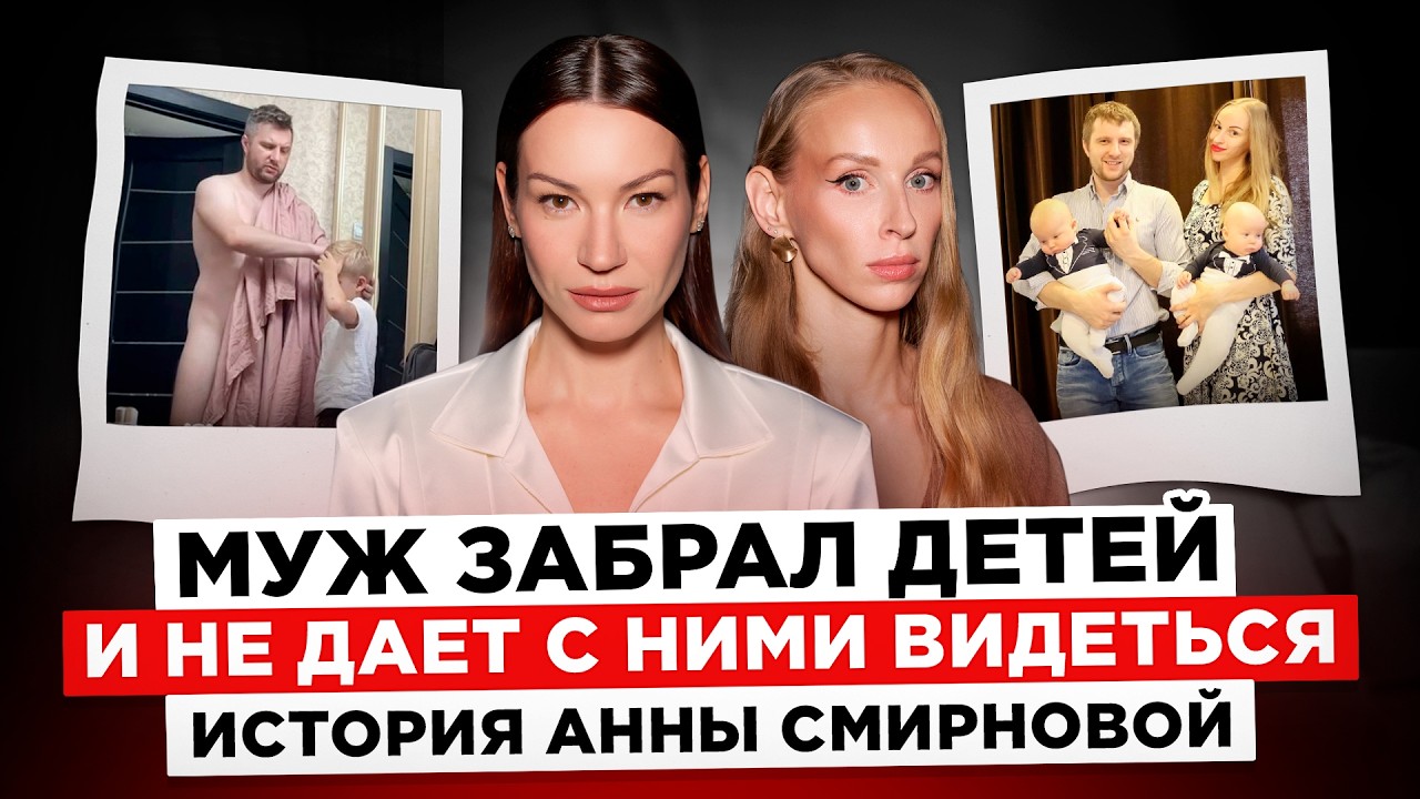 Муж забрал детей и не дает с ними видеться. Проект Иды Галич "НЕ МОЛЧИ".