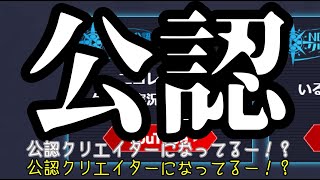【PSO2NGS】公認クリエイターに関するご報告【ゆっくり実況】
