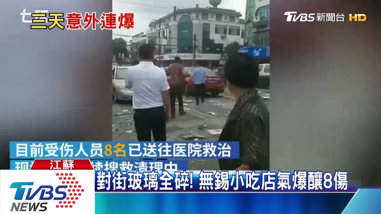 對街玻璃全碎！　無錫小吃店氣爆釀8傷