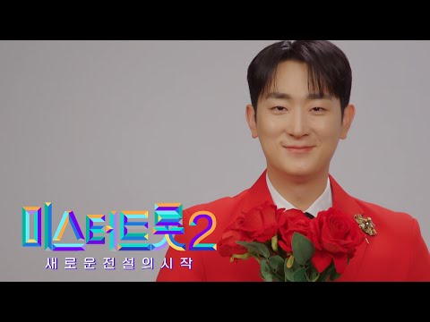 [미스터트롯2]김경진 - 예선참가자