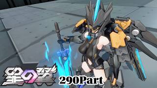 [#星の翼 ]エリシア陸戦モードでプレイする　290Part