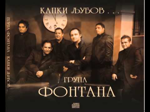 Grupa Fontana - Kapki ljubov