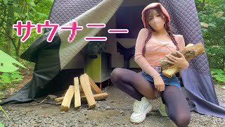 【ぱ♡チラキャンプ】大自然に囲まれたテントサウナで整ったら気持ち良過ぎ//