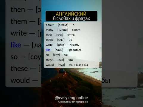 📚 СЛОВАРЬ АНГЛИЙСКИХ СЛОВ | ыка