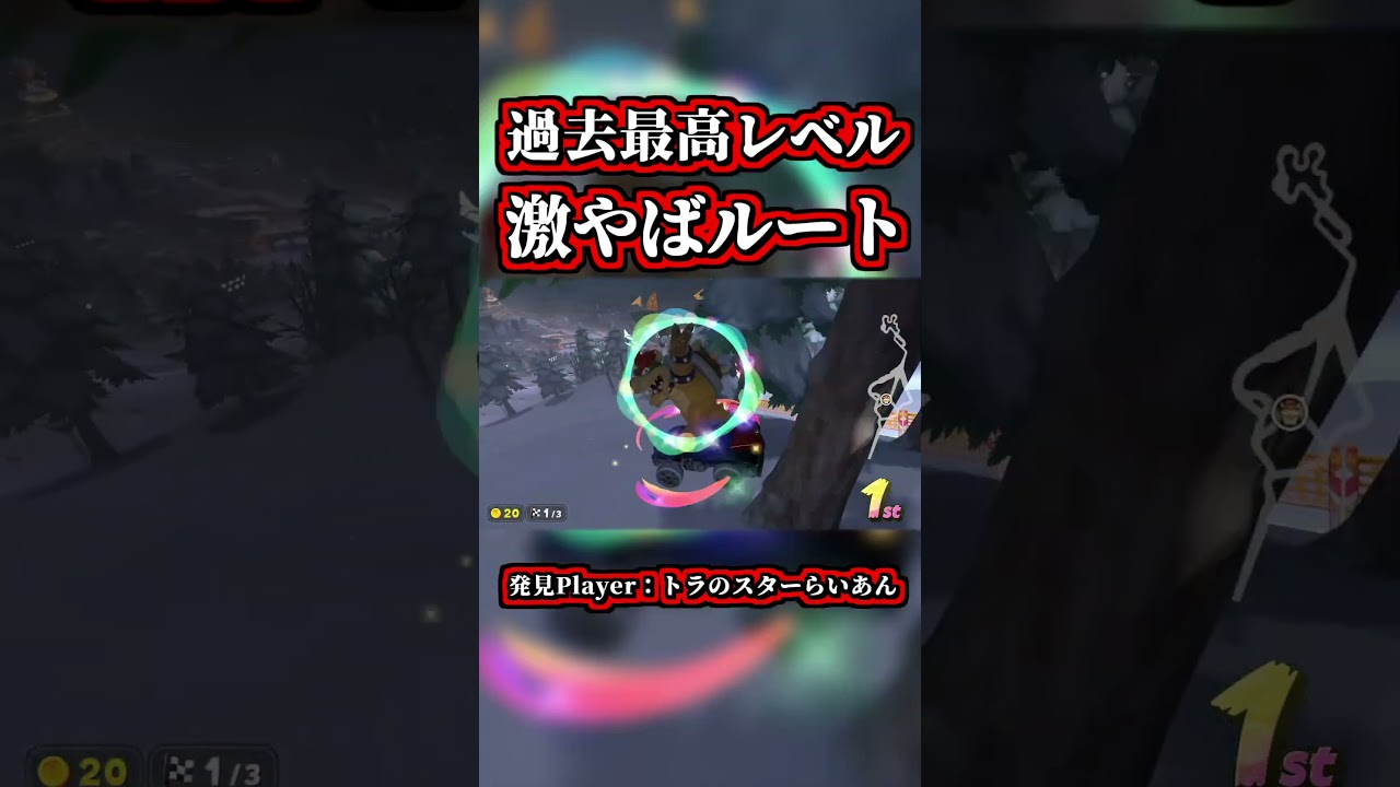 過去最高レベルの「激やばショートカット」がコチラｗｗ【マリオカートワールド】【ショートカット】【NISC】#shorts