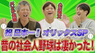 はじまり - 30年ぶりの再会!?
