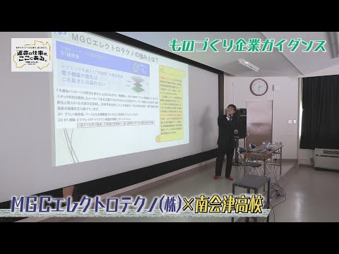 MGCエレクトロテクノ株式会社