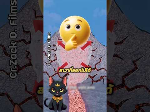 🧊🌋ต้องใช้น้ำแข็งเท่าไร ถึงจะดับภูเขาไฟได้!?