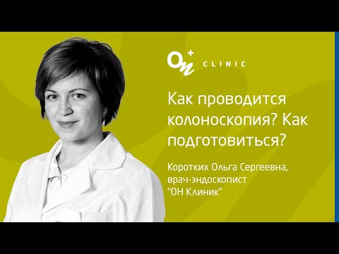 Врач направил на эндоскопию, а мне страшно — блог ОН Клиник