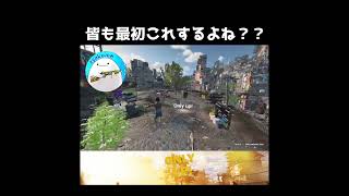 【しょうもない】最初これしませんか？ #shorts