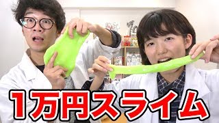 【SLIME】一万円の超高級スライム作ってみた！How To Make $100 slime