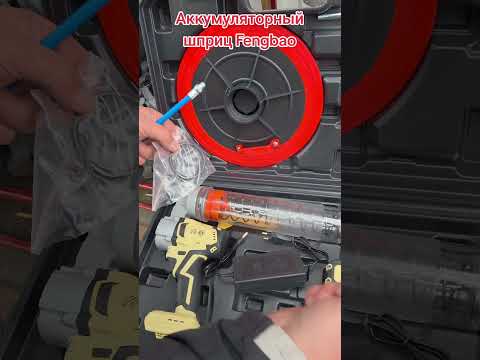 фото шприц аккумуляторный fengbao 0