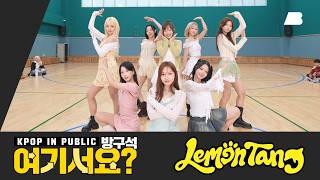 [방구석 여기서요?] 하츠투하츠 Hearts2Hearts - Lemon Tang | 커버댄스 Dance Cover