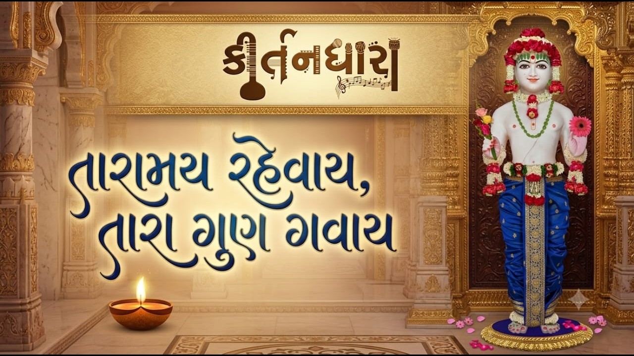 Swaminarayan Kirtan