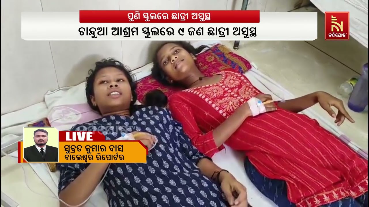 ପୁଣି ମୟୂରଭଞ୍ଜରୁ ଆସିଲା ଅଭାବନୀୟ ଘଟଣା । ଚାନ୍ଦୁଆ ଆଶ୍ରମ ବ