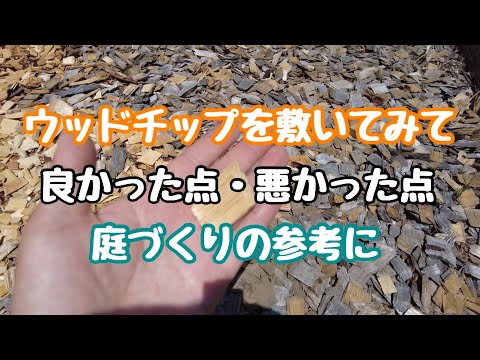 庭でおがくずを使用するにはどうすればよいですか？びっくりする実用的な使い方4つ！  庭園