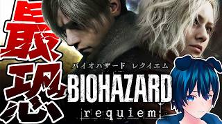 【 バイオハザード レクイエム 】最恐のシリーズ最新作！やってくっぞ！ #3【 Resident Evil Requiem 】Steam版