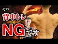 【筋トレ】背中をデカくしたい人が絶対にやってはいけないことがこれです!背中トレで注意するべきこと