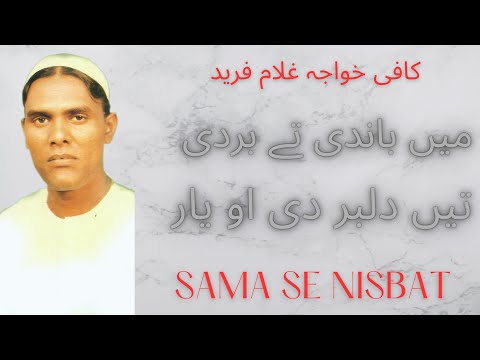 [MEIN BANDI TE BARDI O YAAR] BY USTAD MOLVI AHMAD HASSAN AKHTAR VEHRAN WALAY SUFI QAWAL