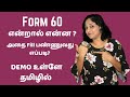 What Is Form 60 How To Fill Form 60 Demo In Tamil Form 60 Filling Demo Fill Up Form 60