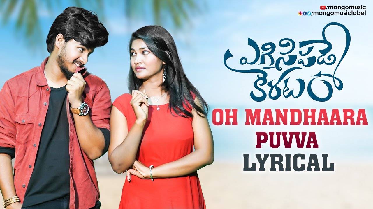 Oh Mandhaara Puvva Song Lyrics - Egisipade Keratam 2023
