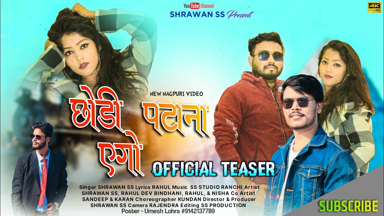 चौड़ी पटाना एगो ।। Chori Patana Ago।। New Nagpuri Video song ।। (Official Teaser)