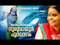 Guruvayoor Puravasam Vaikom Vijayalakshmi Krishnanandam