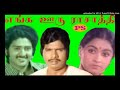 Ponmaanai Thedi Enga Ooru Rasathi 1980