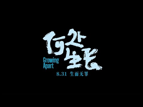 何处生长 / Vanished Girl