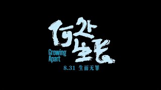 何处生长 / Vanished Girl