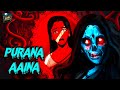 Purana Aaina पुराना आईना Horror Story Hindi Horror Stories | Animated Stories | Darr Sabko Lagta Hai