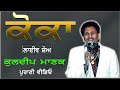 KULDEEP MANAK II ਕੋਕਾ II LIVE II ਪੁਰਾਣੀ ਵੀਡਿਓ II JassiTV