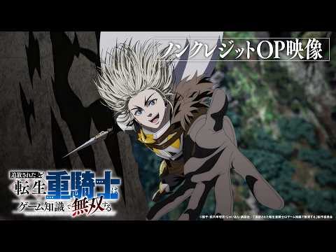 追放された転生重騎士はゲーム知識で無双する Awake SPYAIR